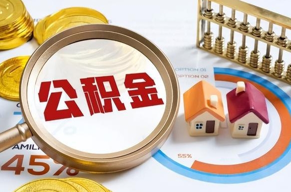 邵东住房公积金封存了怎么取出来（公积金封存了,如何取出来）